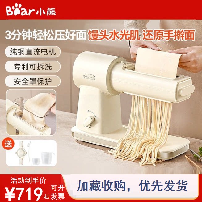 小熊压面机家用电动面条机小型面食机擀面机馒头面条饺子皮一体