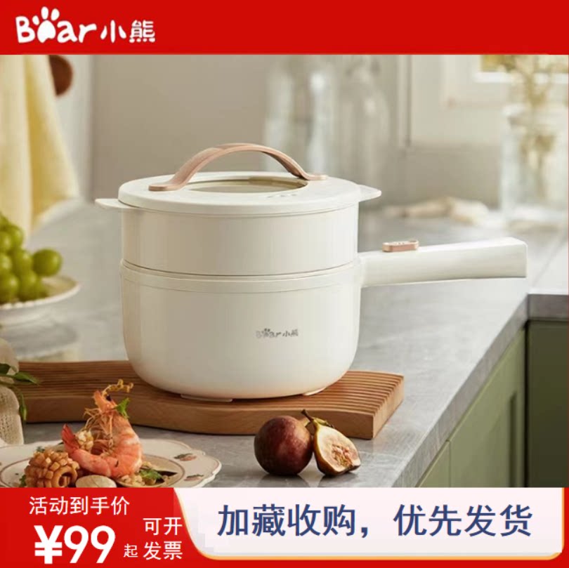 小熊电煮锅电火锅多功能迷你1.6L小型家用电热锅宿舍学校全新
