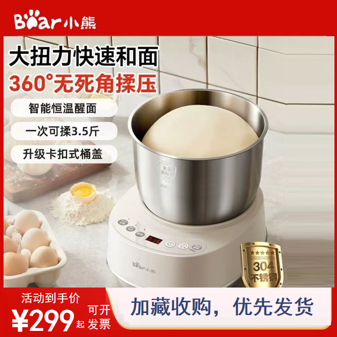 小熊和面机家用揉面机厨师机全自动小型发酵烹饪机搅拌料理机正品