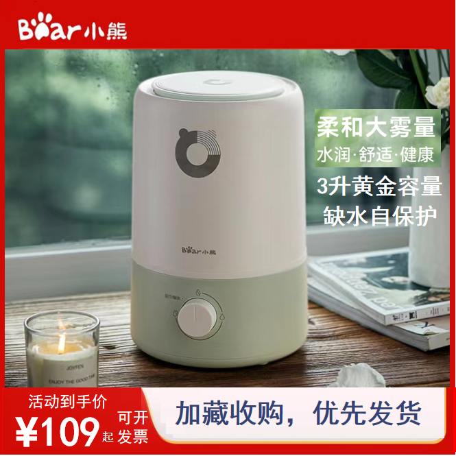 小熊加湿器静音办公室孕妇婴儿卧室香薰除螨杀菌智能恒湿全新正品