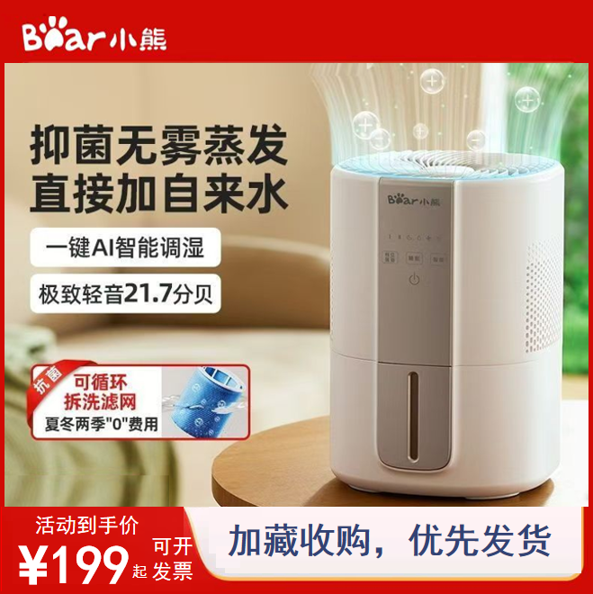 【新品】小熊无雾加湿器卧室家用静音孕妇婴儿蒸发空气大喷雾桌面