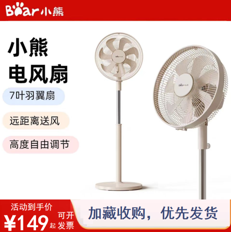 小熊落地扇静音大风摇头电风扇