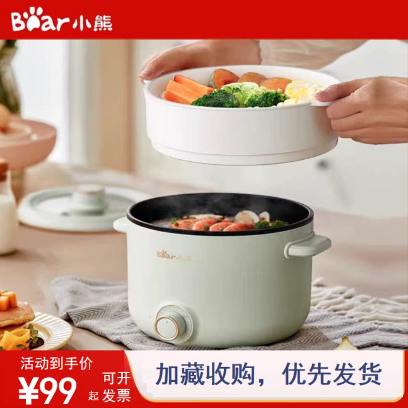 小熊2.5L多功能电煮锅带蒸笼煮锅