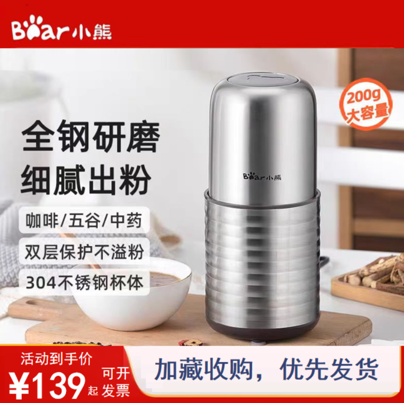 小熊电动磨粉机超细中药五谷研磨