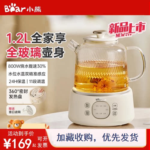 小熊全玻璃恒温养生壶家用多功能办公室小型煮茶壶烧水壶炖煮一体