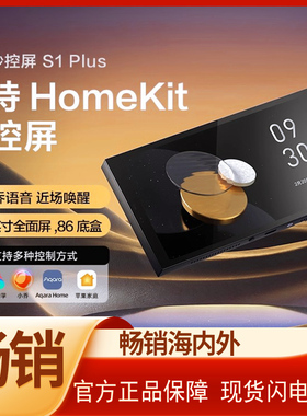 Aqara绿米联创集悦妙控屏S1 Plus智能开关已接入HomeKit中控屏