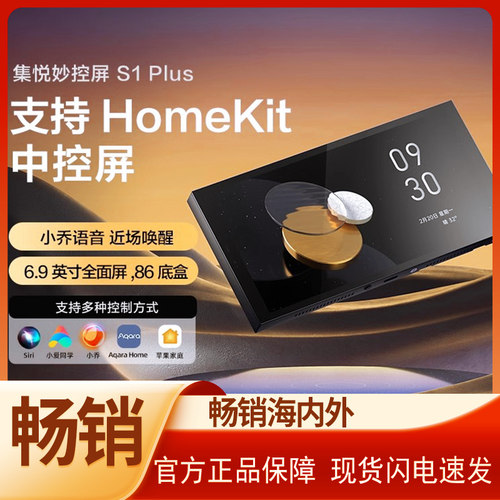 Aqara绿米联创集悦妙控屏