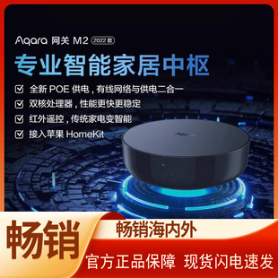 Aqara绿米联创网关M2已接入HomeKit多功能红外智能家居控制中心