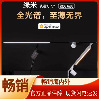 绿米aqara轨道灯V1系列智能调光