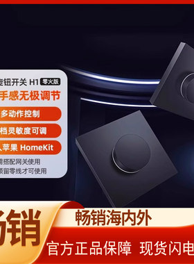 Aqara绿米联创旋钮墙壁开