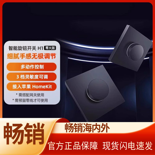 Aqara绿米联创旋钮墙壁开