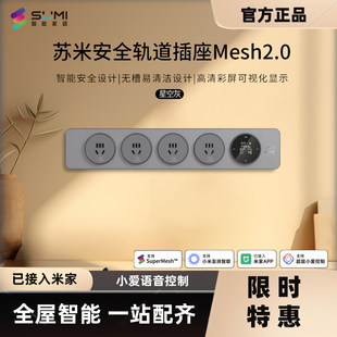 苏米安全轨道插座高清彩屏已接入米家APP智能安全大功率玻璃面板