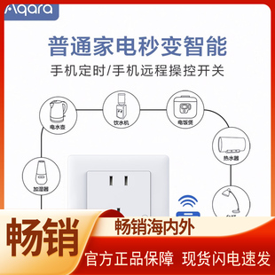 Aqara绿米联创智能墙壁插座T1远程遥控五孔已接入米家HomeKit