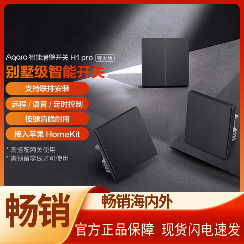 Aqara绿米联创智能墙壁开