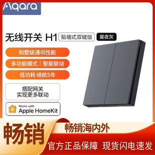 绿米Aqara无线开关H1(贴墙式)遥控开关免布线智能灯控开关