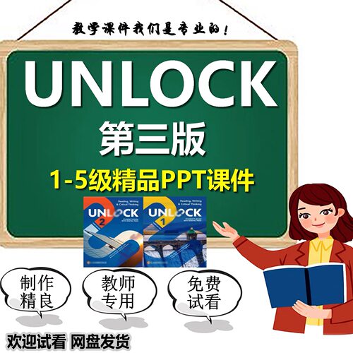 UNLOCK第三版精品PPT12345级剑桥英语培训专用可编辑听说读写课件