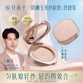 花西子玉容纱蜜粉饼2.2g定妆控油持久防水防汗小巧便携随身补妆女