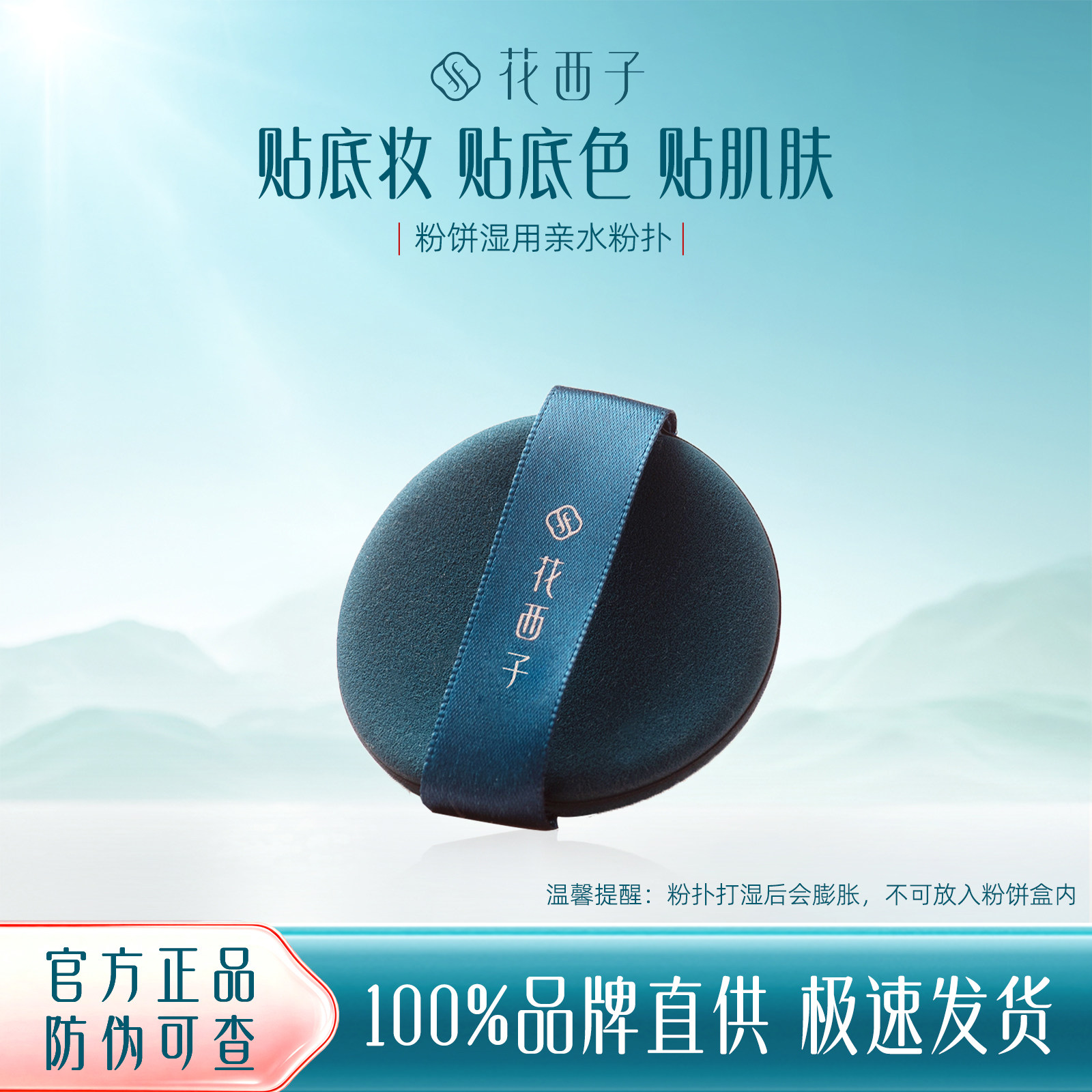 花西子蜜粉散粉粉扑美妆工具
