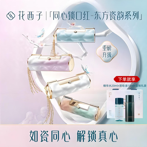 花西子同心锁口红送女朋友