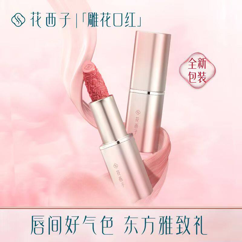 花西子雕花口红显白情人节礼物