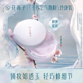 花西子玉养蜜粉随身装 定妆持久控油补妆自然修黄提亮便携玲珑装