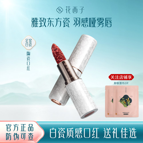 花西子陶瓷口红雕花中国风礼物
