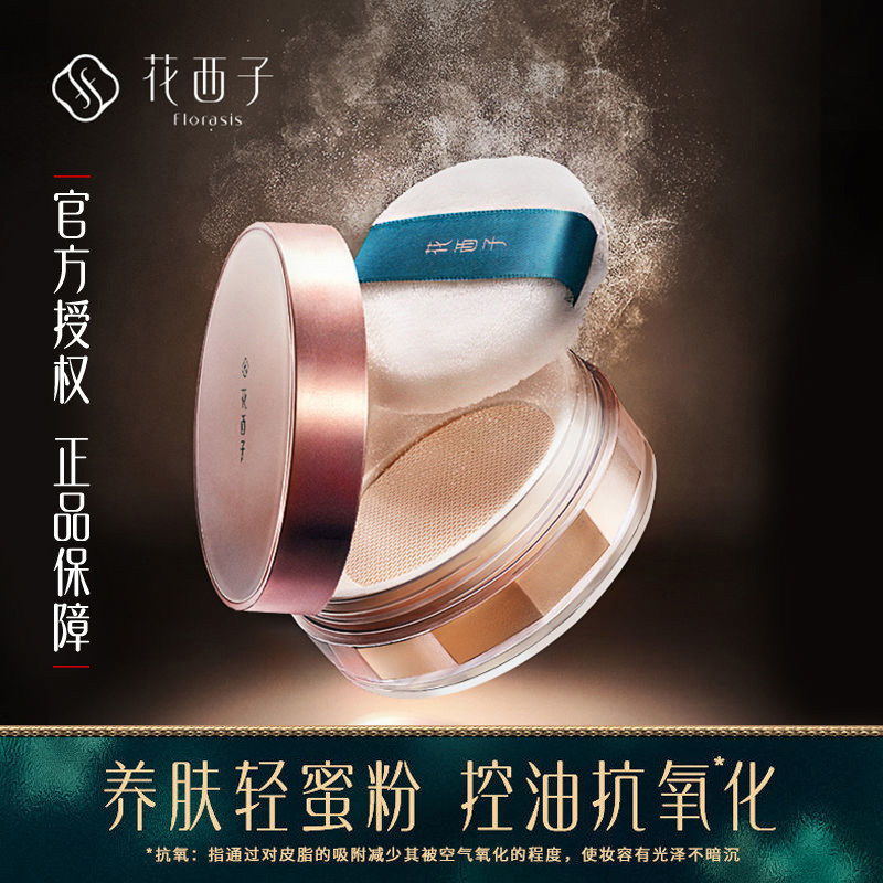花西子空气蜜粉/散粉定妆粉饼持久控油防水防汗遮瑕不脱妆油皮女怎么看?