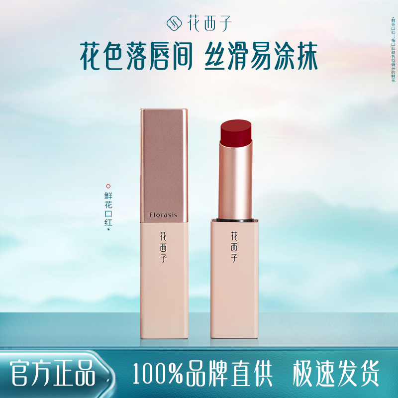 保湿唇膏滋润花西子哑光口红