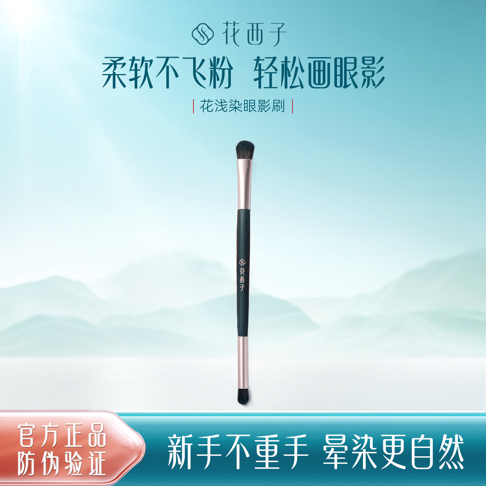花西子双头眼影刷化妆工具图片