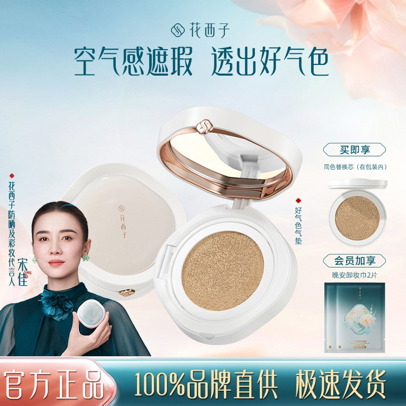 好气色气垫花西子干皮知音