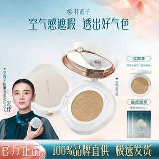 滋潤正品 花西子好氣色玉養(yǎng)氣墊遮瑕不脫妝干皮混油皮粉底液保濕 女