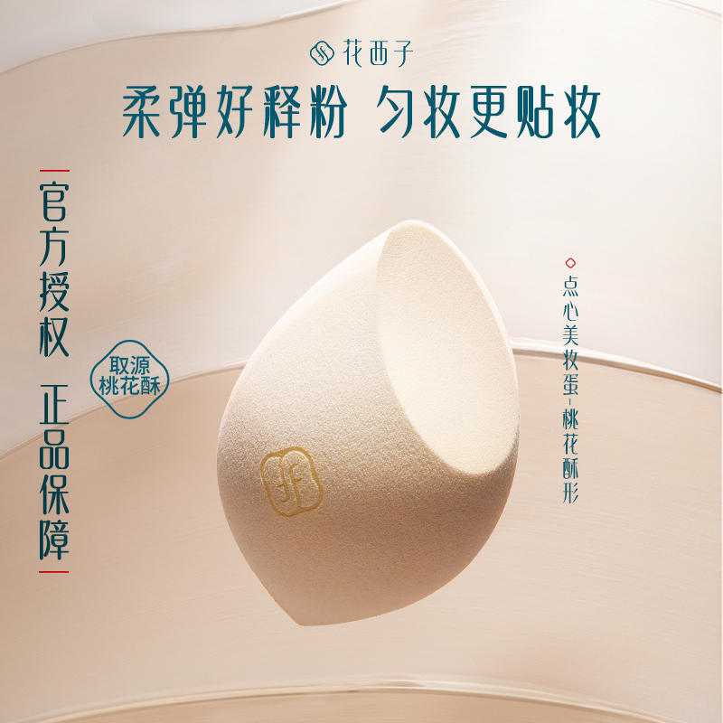 化妆工具花西子服帖美妆蛋超软