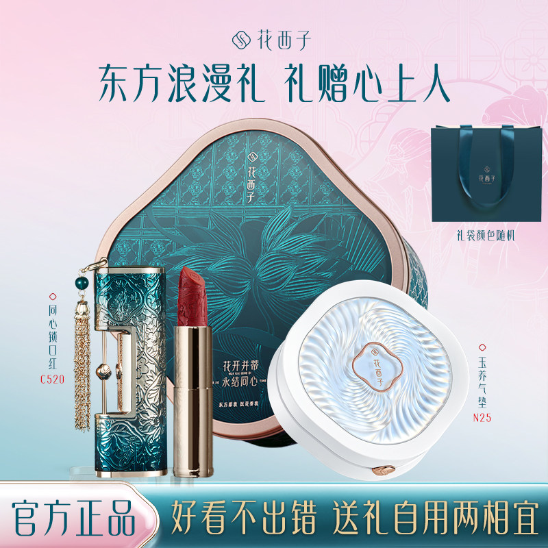 【送女生礼物】花西子彩妆化妆品礼盒散粉口红组合套装送妈妈闺蜜