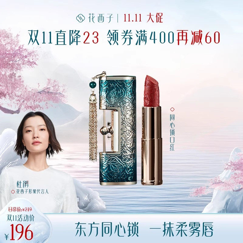 花西子同心锁口红雕花哑光复古唇膏彩妆化妆品情人节女友生日礼物属于什么档次？