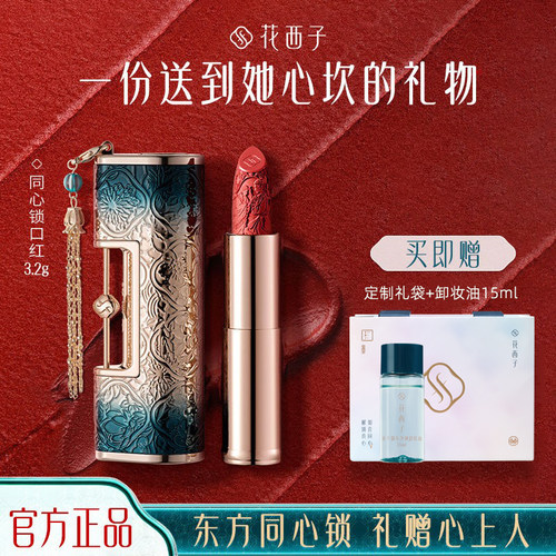 同心锁口红口红花西子请人节礼物