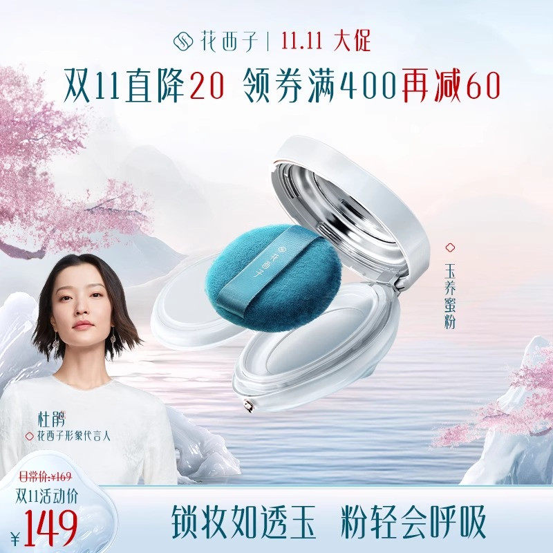 花西子空气蜜粉玉养版/定妆散粉持久自然遮瑕不脱妆控油防水防汗高性价比高么？