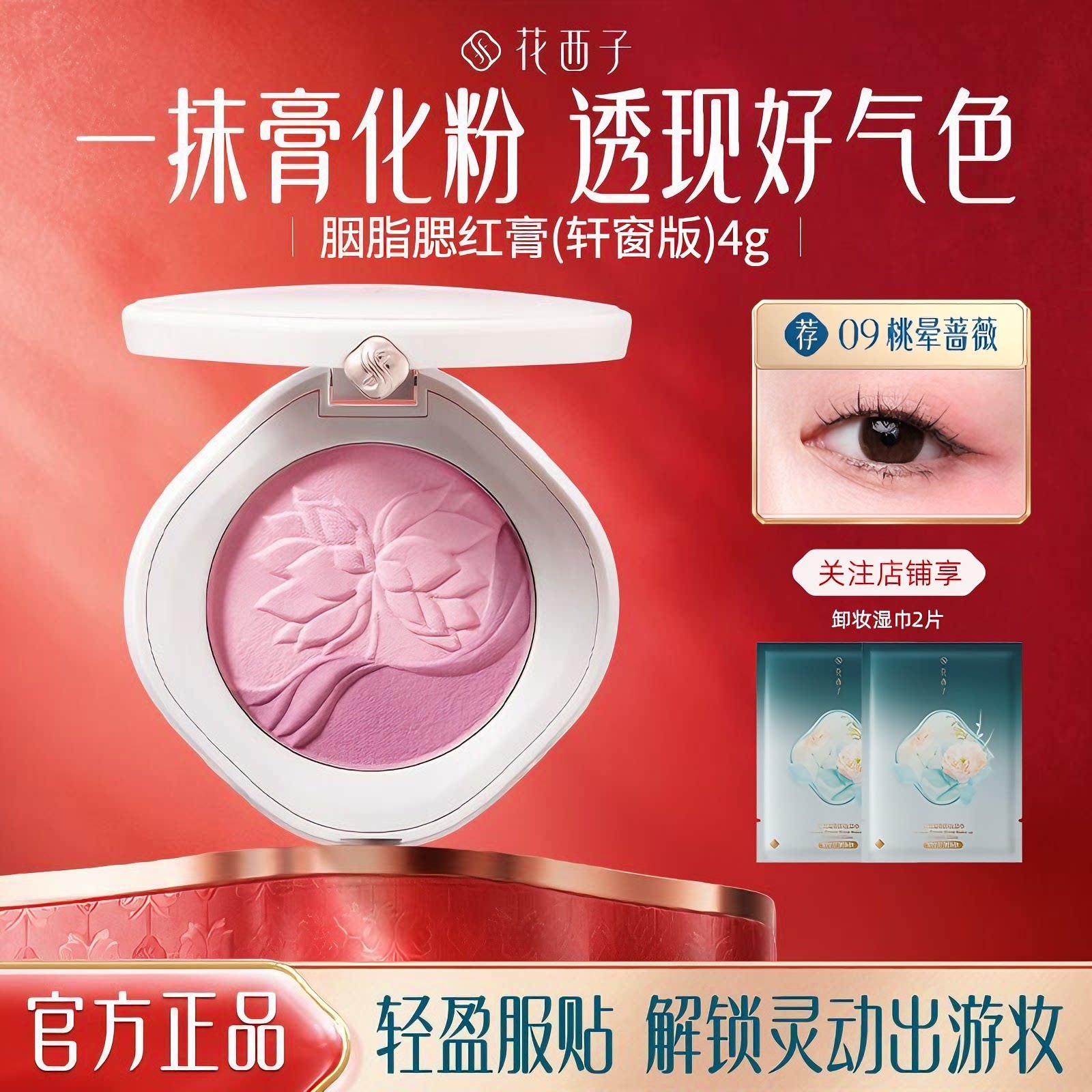 花西子胭脂腮红膏自然裸妆珠光微闪哑光元气少女高光修容组合盘