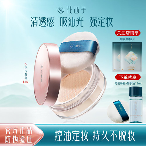 花西子空气散粉蜜粉经典版正品
