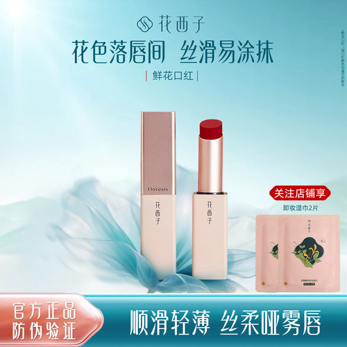 花西子鲜花口红M401显白化妆品