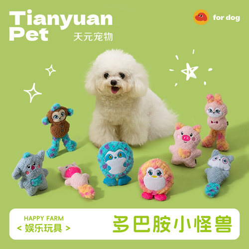 【天元宠物_怪兽系列】狗狗玩具磨牙耐咬幼犬小狗发声毛绒娃娃