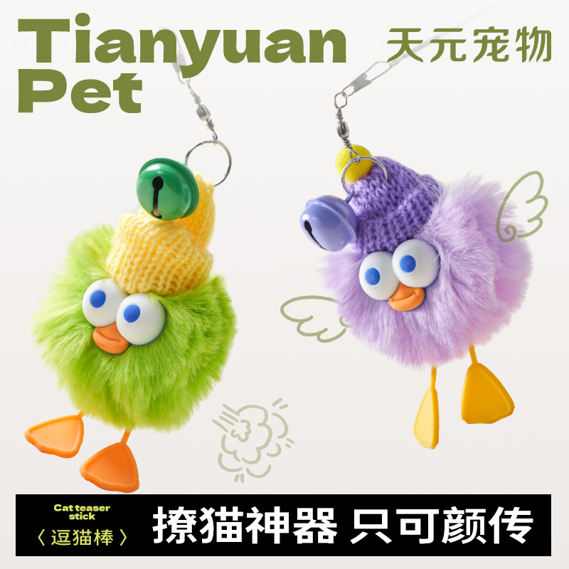 天元宠物逗猫棒高颜值