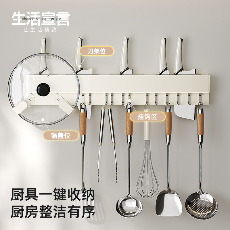 生活宣言壁挂式刀架置物架多功能厨房挂钩锅铲勺子刀具菜刀收纳层
