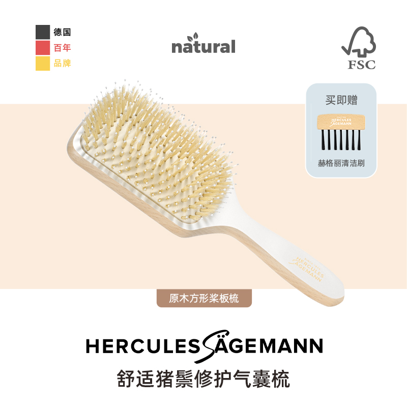 【官方】德国赫格丽猪鬃气垫梳鬃毛梳Hercules梳子paddle梳猪鬃梳