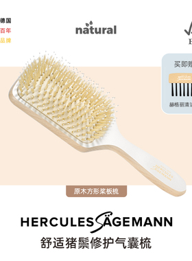 【官方】德国赫格丽猪鬃气垫梳鬃毛梳Hercules梳子paddle梳猪鬃梳