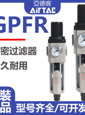 亚德客精密调压过滤器GPFR200/300/400-06/08/10ASM/D0.3/0.01μm