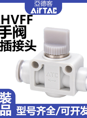 亚德客原装快速接头气管快插塑料手阀开关阀门AHVFF-4/6/8/10/12