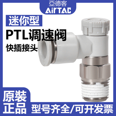 AirTAC亚德客PTL迷你调速阀