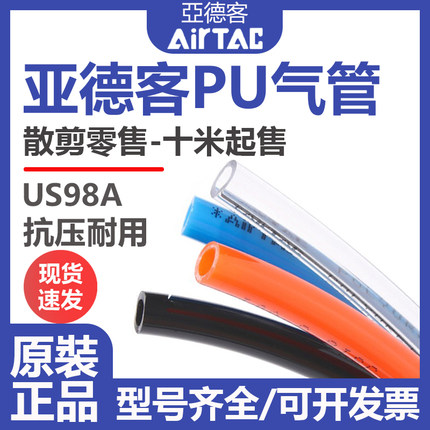 亚德客US98A高压气管PU气管PU4X2.5/6X4/8X5/10X6.5/12气管软管
