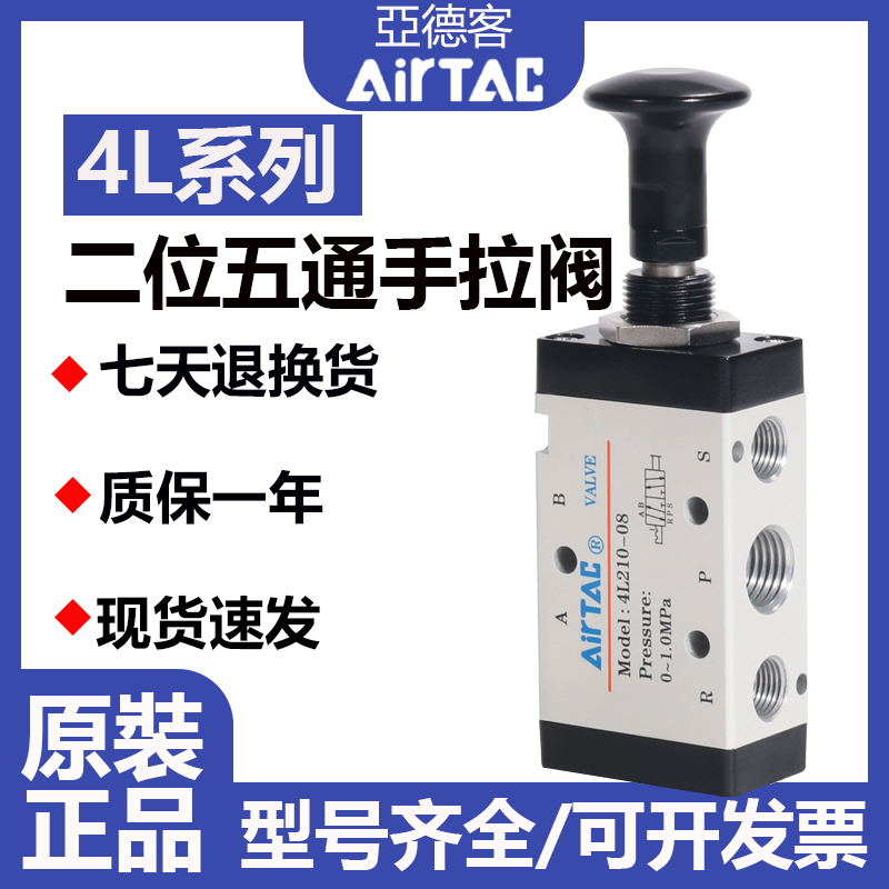 AirTAC亚德客4L手拉阀
