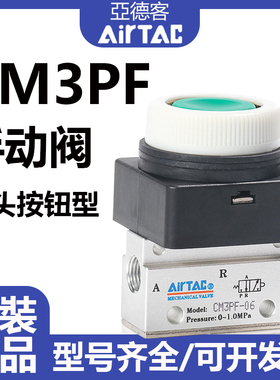 airtac亚德客机械阀手动阀CM3PF05/06/08G平头按钮型控制气阀绿色